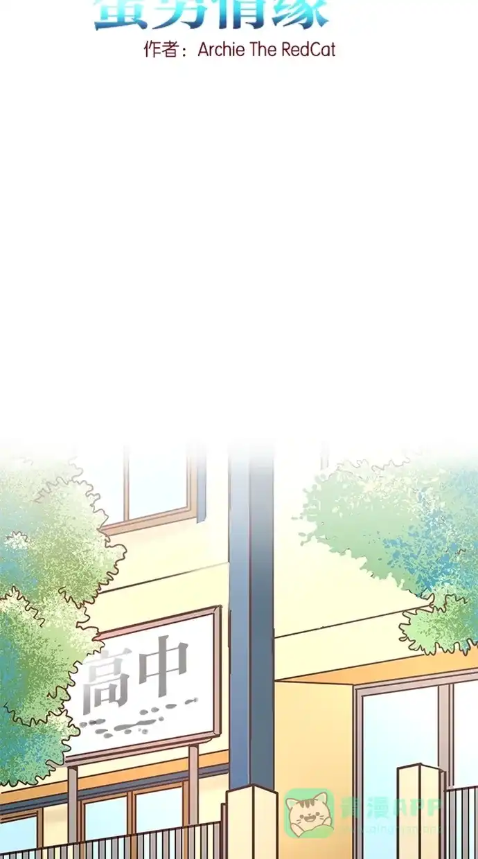 《蛋男情缘》第101话 第2页