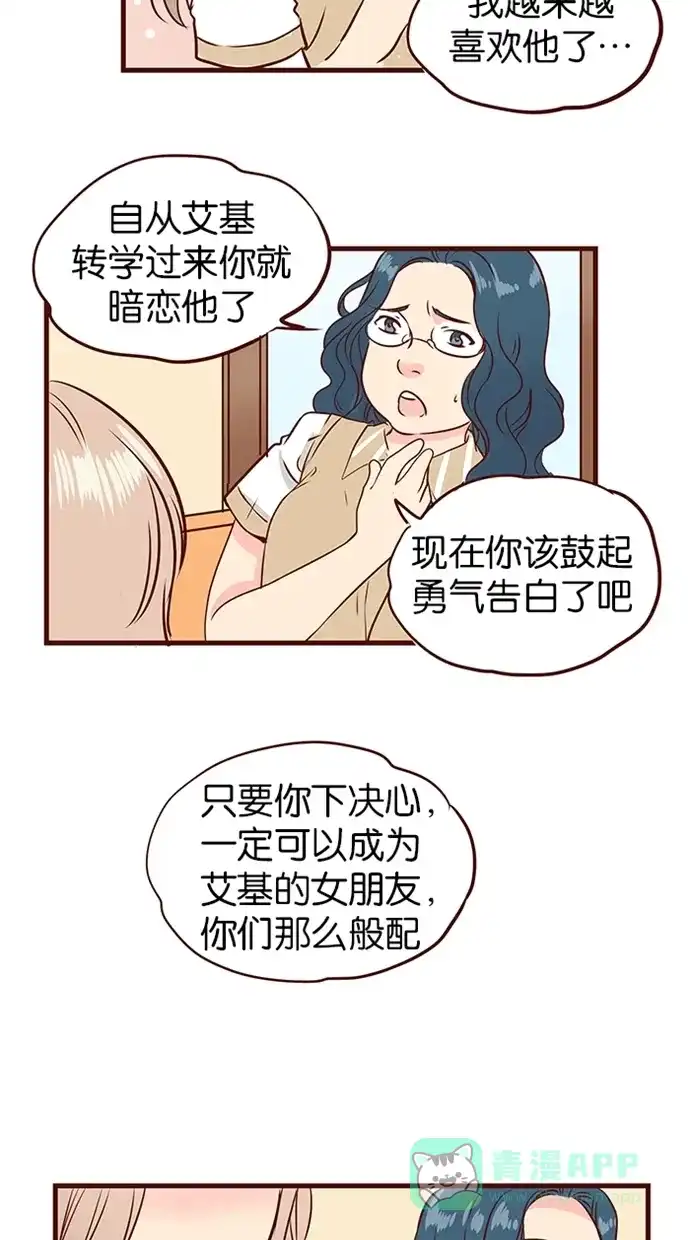 《蛋男情缘》第101话 第16页
