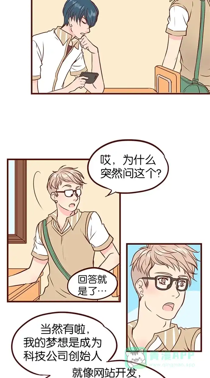 《蛋男情缘》第101话 第7页