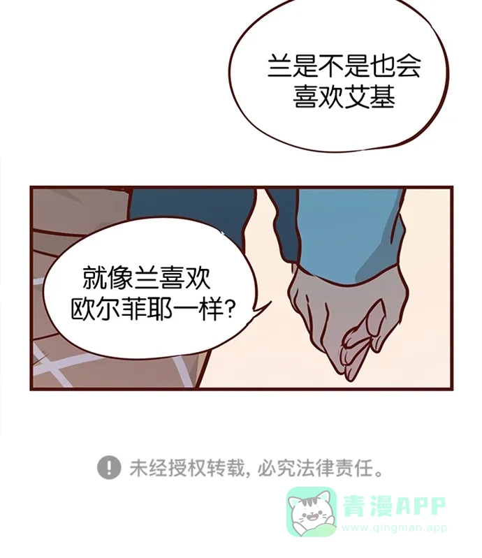 《蛋男情缘》第101话 第25页