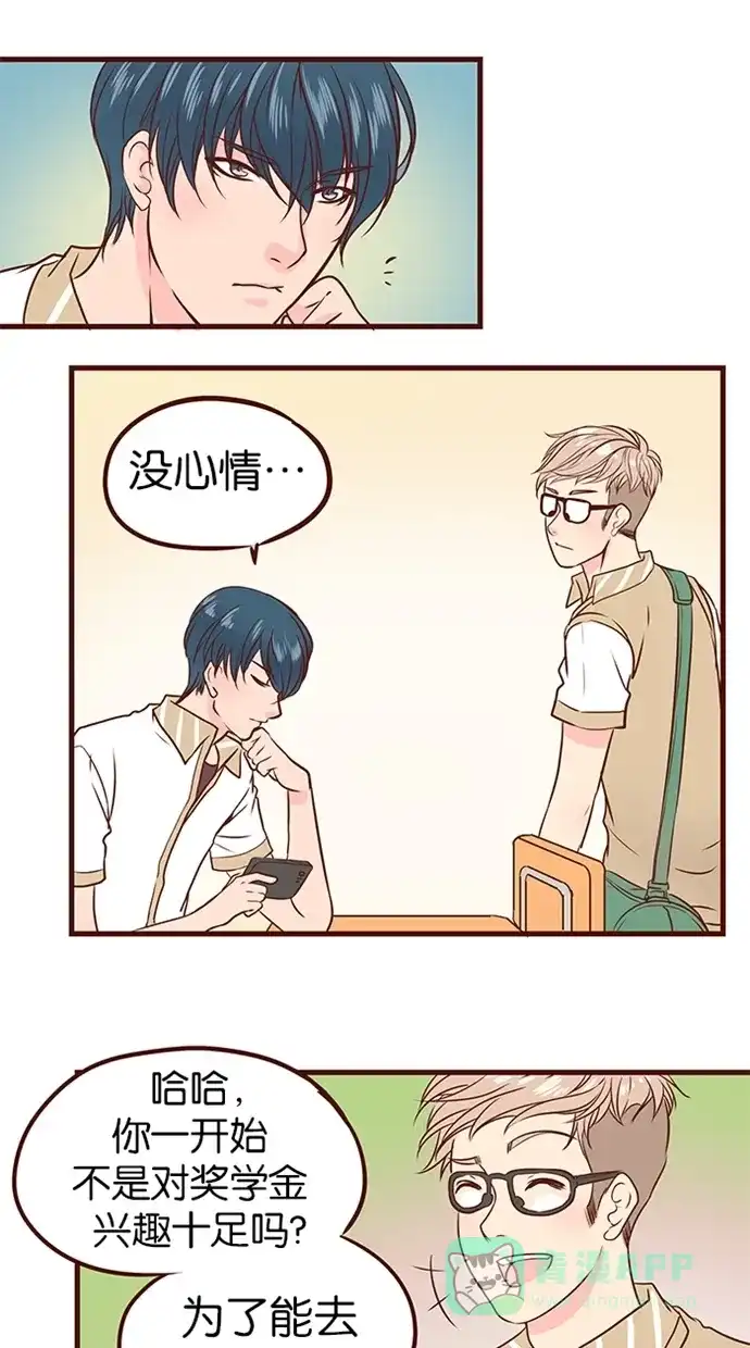 《蛋男情缘》第101话 第5页