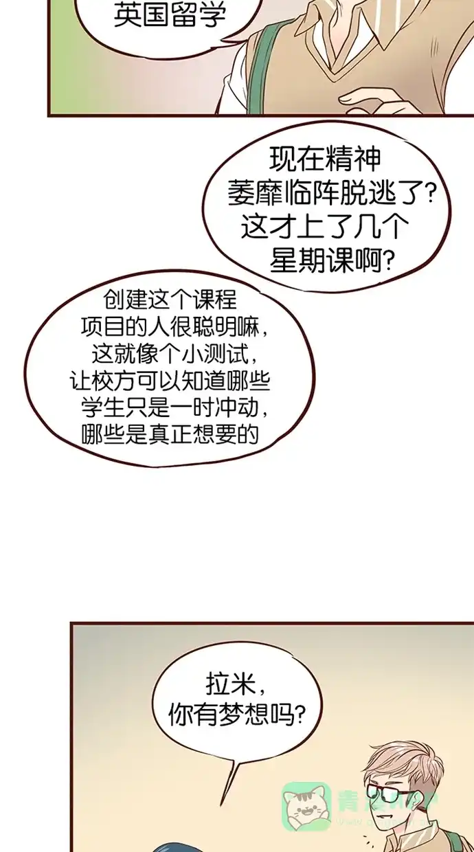 《蛋男情缘》第101话 第6页