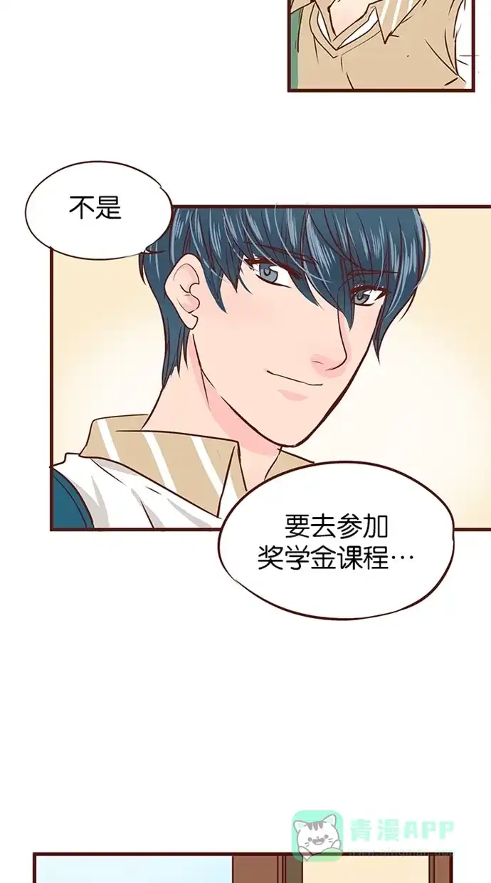 《蛋男情缘》第101话 第12页