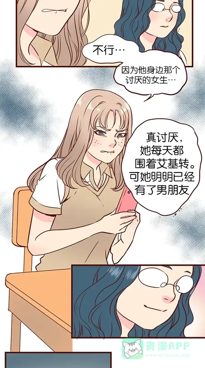 《蛋男情缘》第101话 第17页