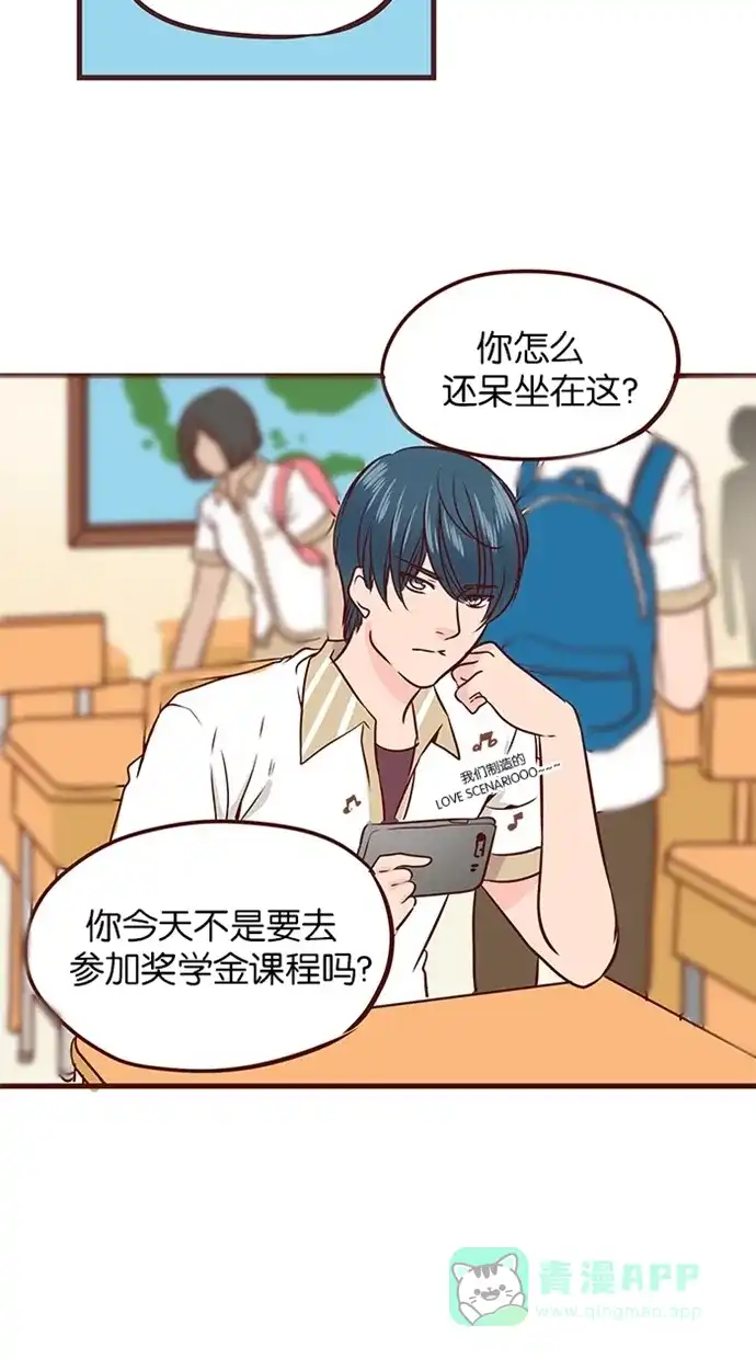 《蛋男情缘》第101话 第4页