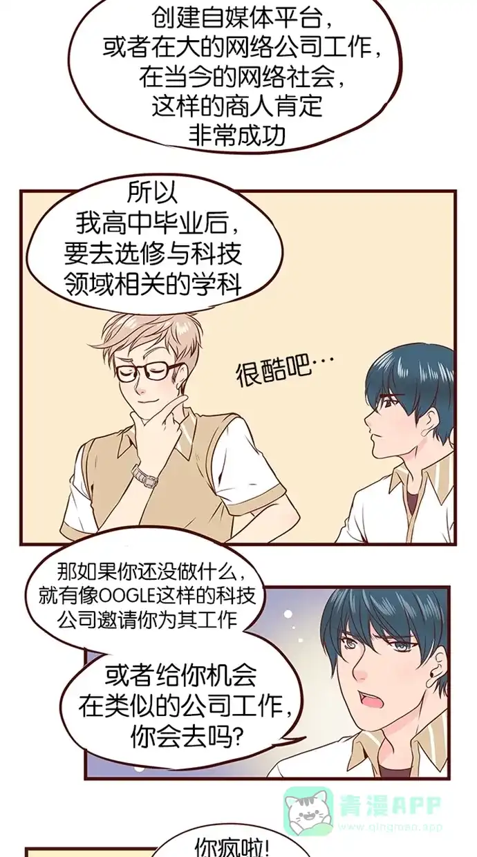 《蛋男情缘》第101话 第8页
