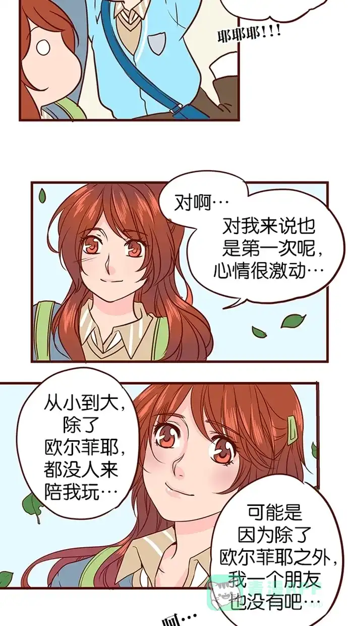 《蛋男情缘》第101话 第23页