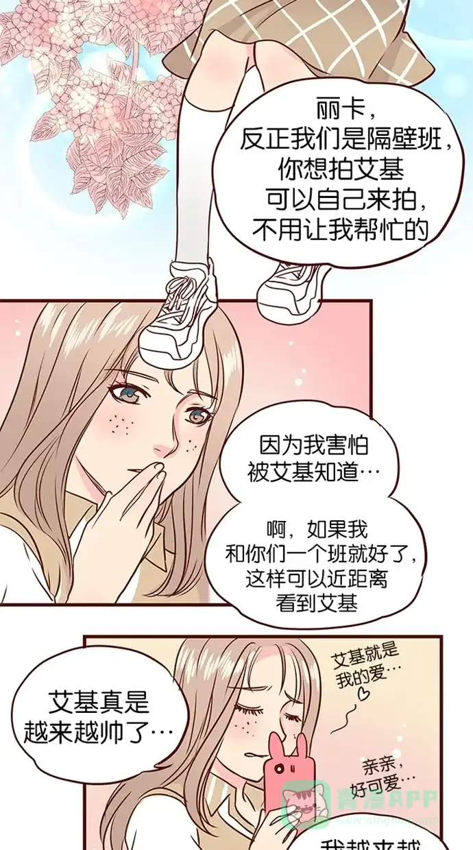 《蛋男情缘》第101话 第15页