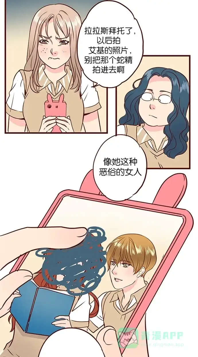 《蛋男情缘》第101话 第18页