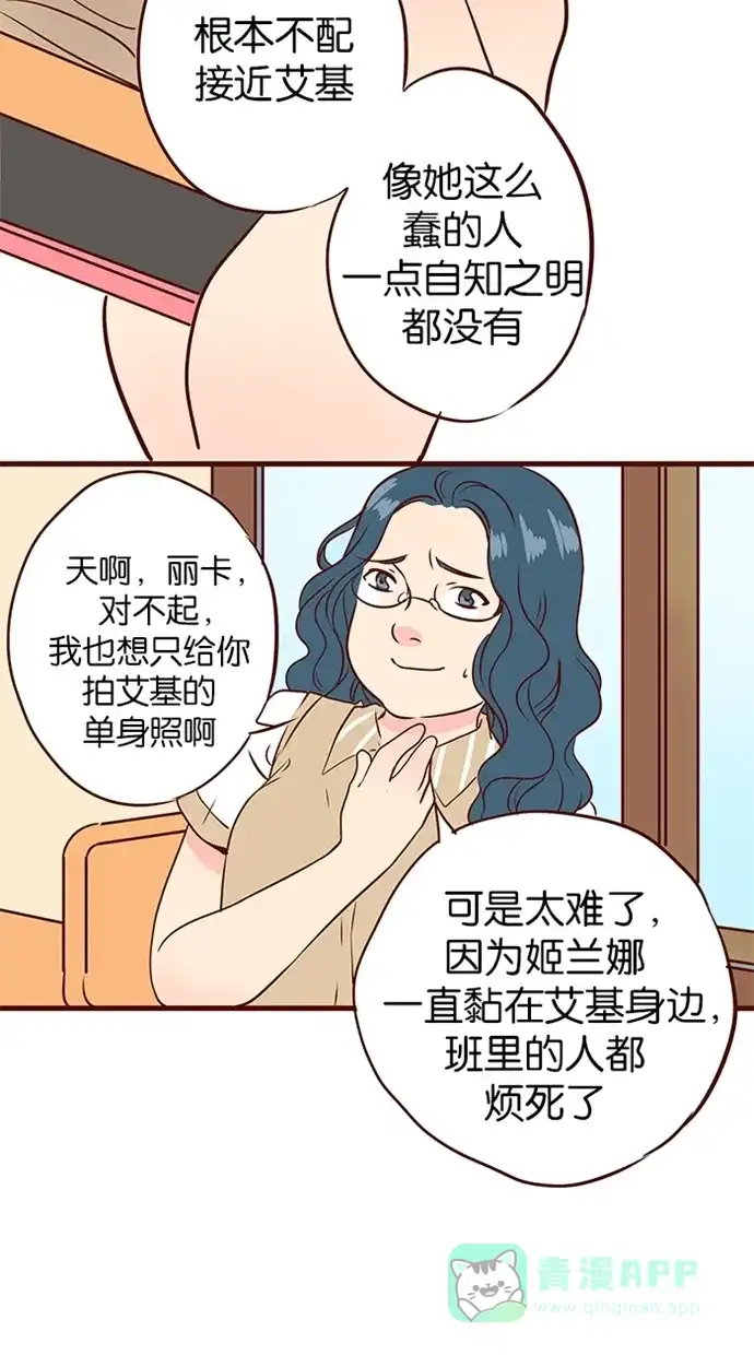 《蛋男情缘》第101话 第19页