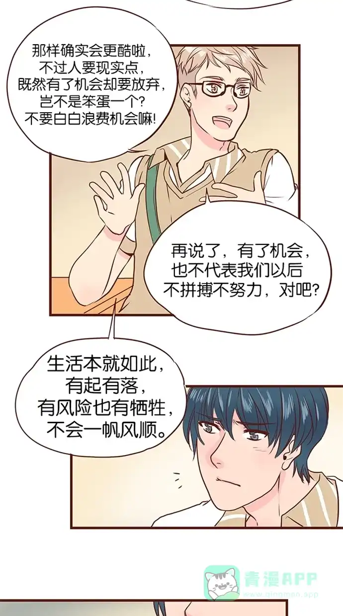 《蛋男情缘》第101话 第10页