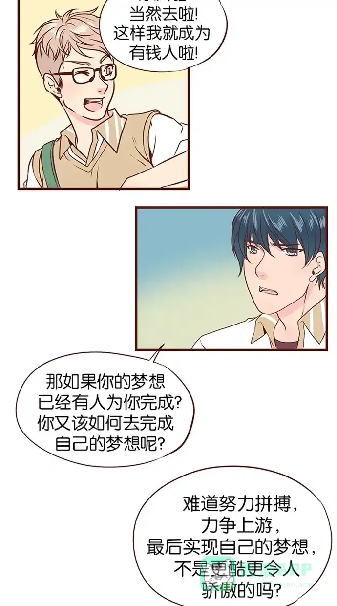 《蛋男情缘》第101话 第9页