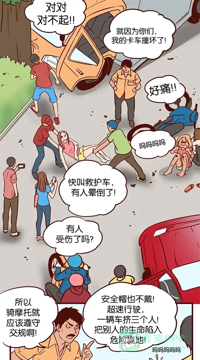 《蛋男情缘》第102话 第17页