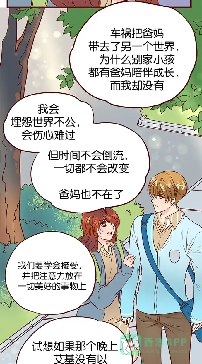 《蛋男情缘》第102话 第6页