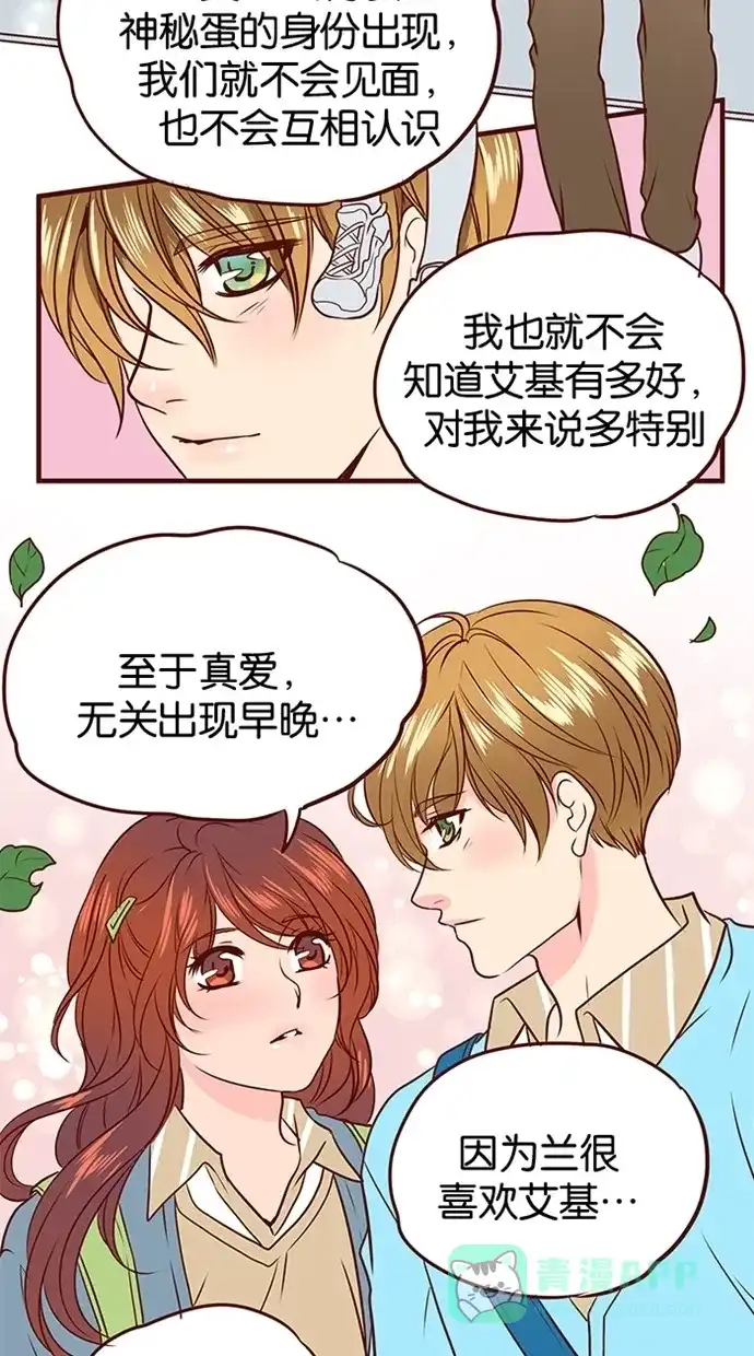 《蛋男情缘》第102话 第7页