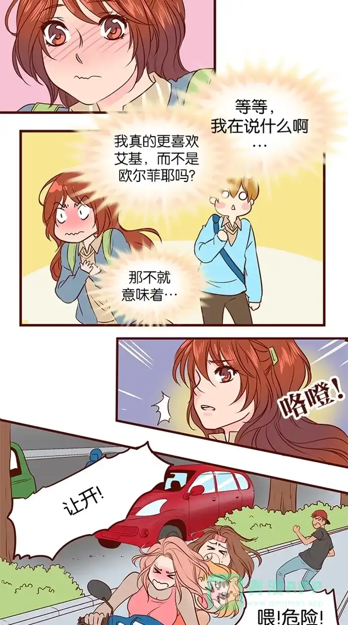 《蛋男情缘》第102话 第9页