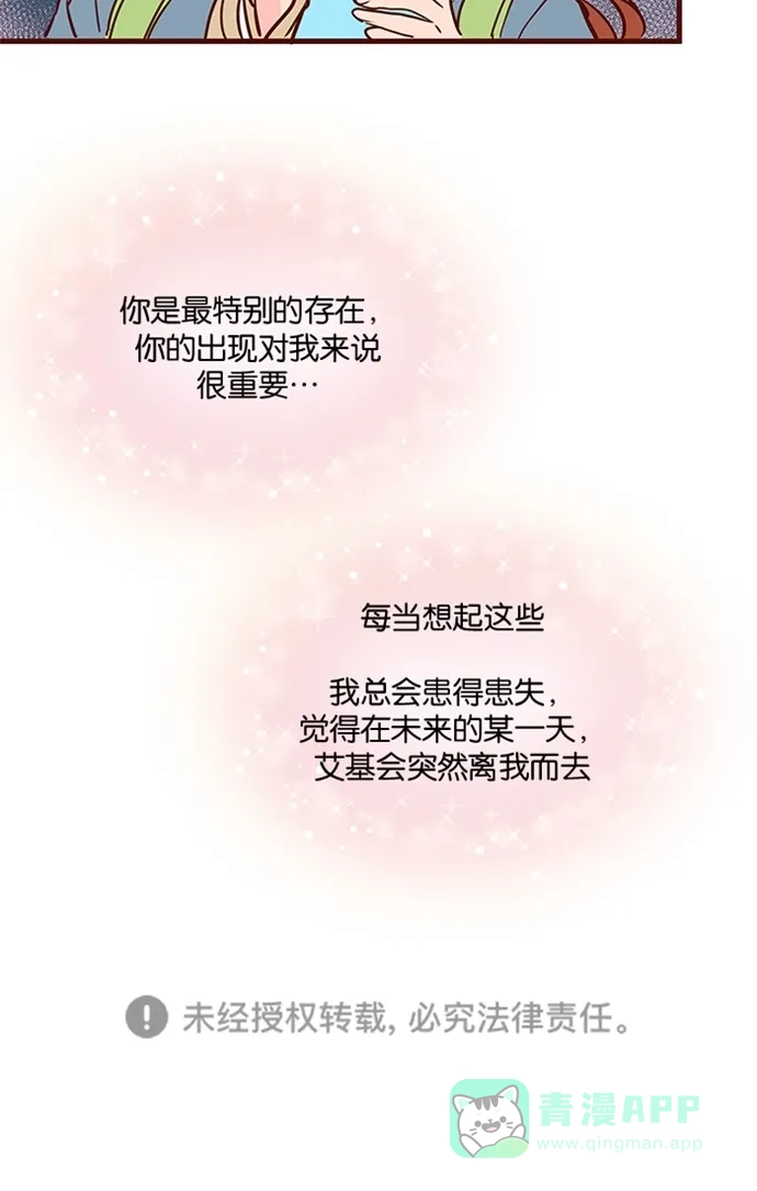 《蛋男情缘》第102话 第20页