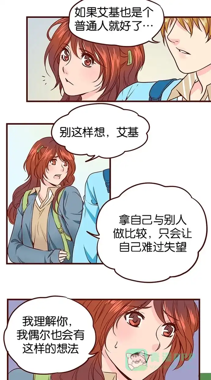 《蛋男情缘》第102话 第5页