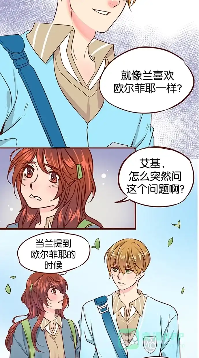 《蛋男情缘》第102话 第3页