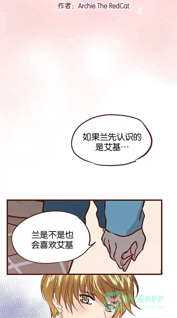 《蛋男情缘》第102话 第2页