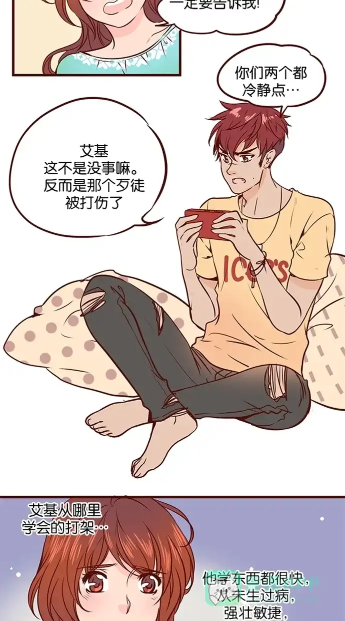 《蛋男情缘》第103话 第6页
