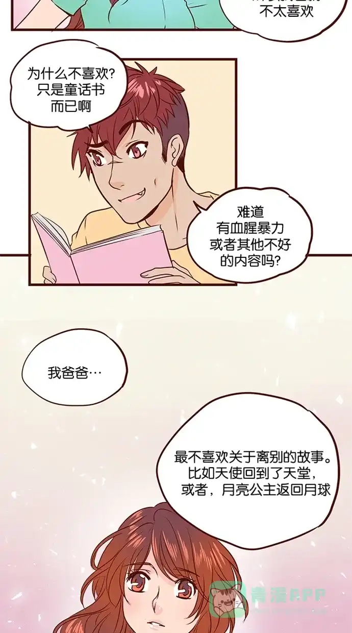 《蛋男情缘》第103话 第18页