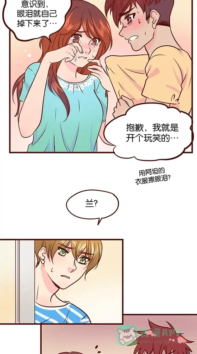 《蛋男情缘》第103话 第25页