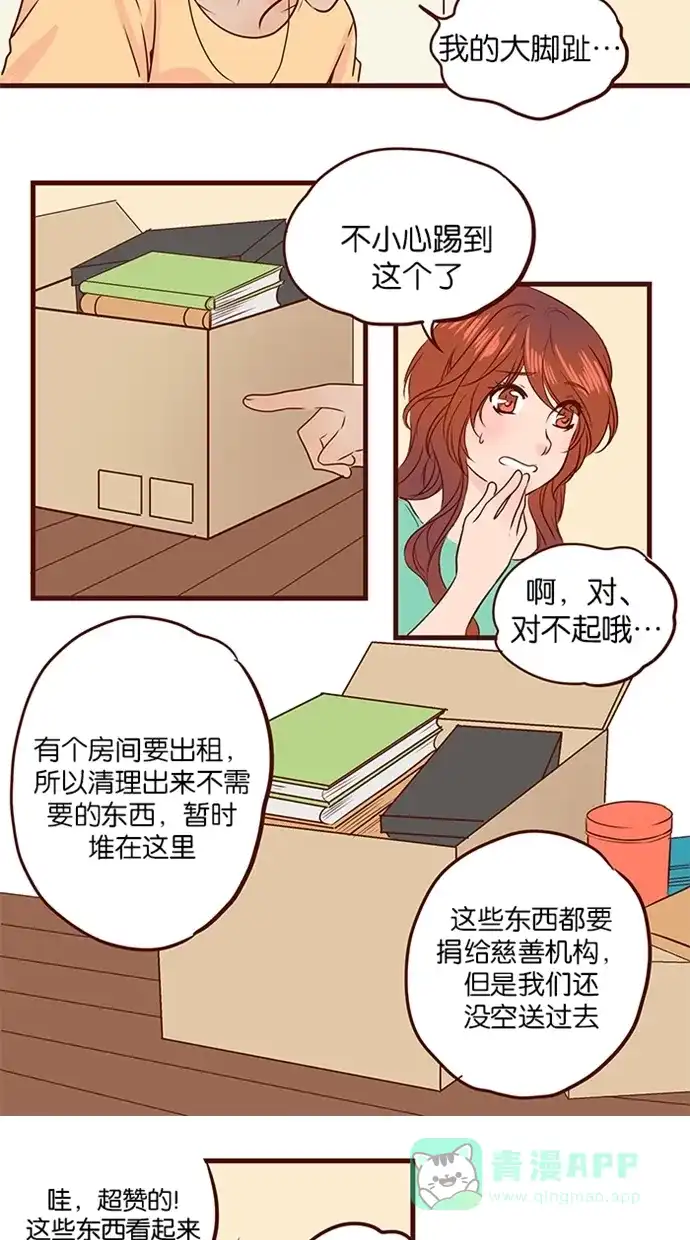 《蛋男情缘》第103话 第16页