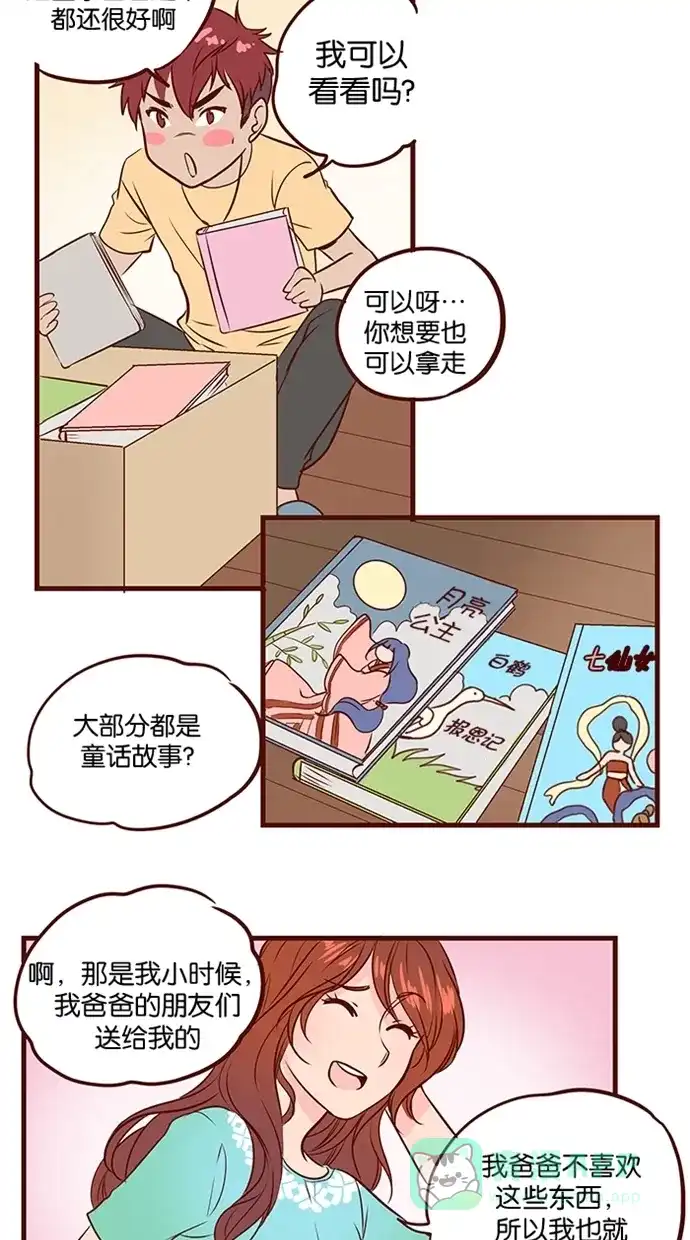 《蛋男情缘》第103话 第17页