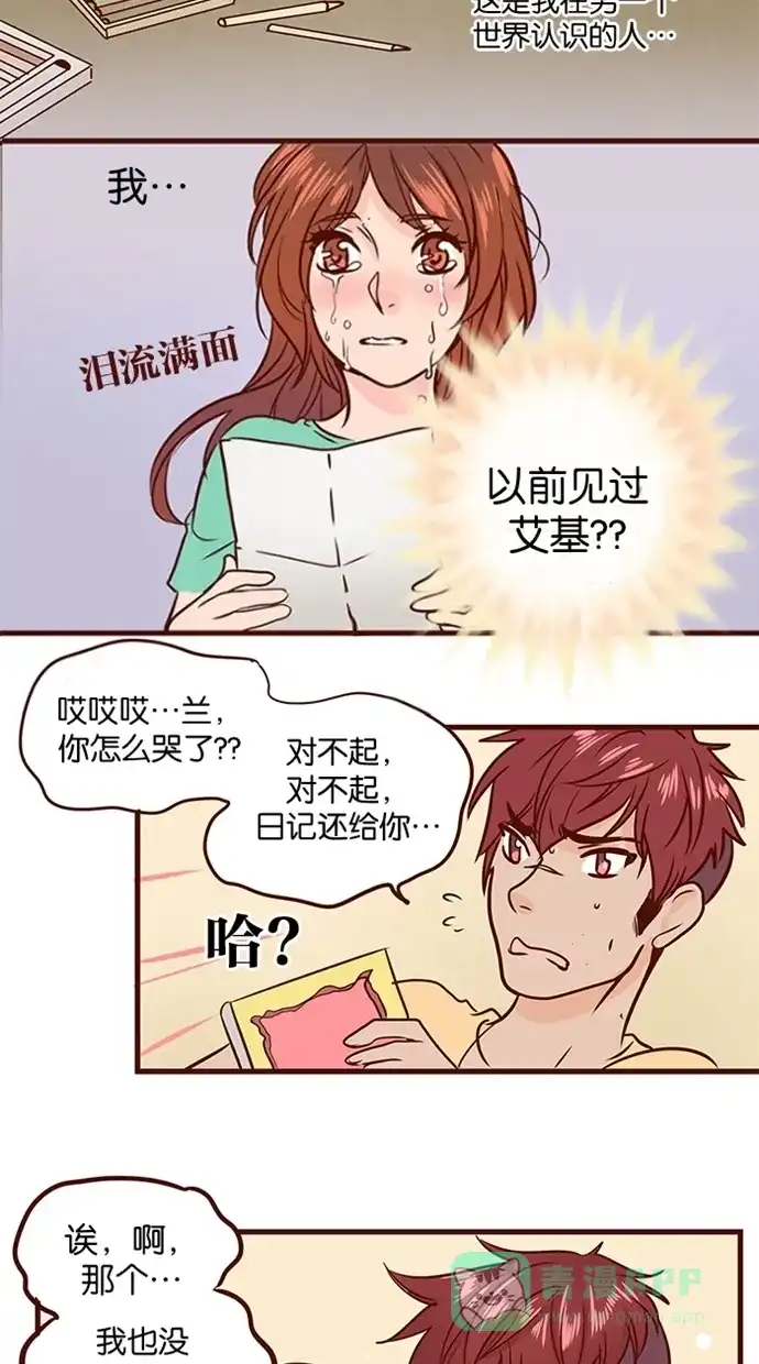 《蛋男情缘》第103话 第24页