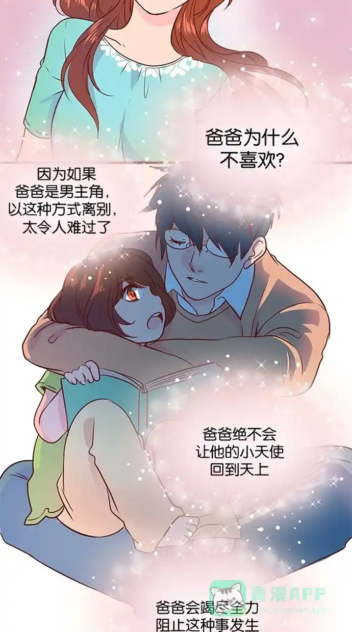 《蛋男情缘》第103话 第19页