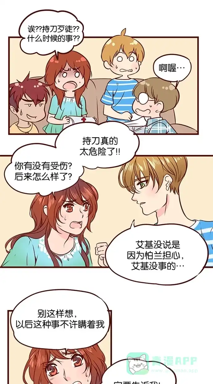 《蛋男情缘》第103话 第5页