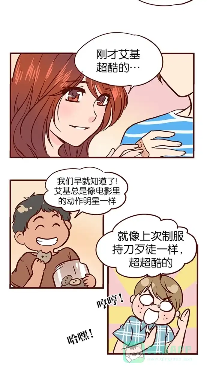 《蛋男情缘》第103话 第4页