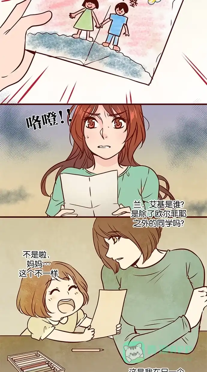 《蛋男情缘》第103话 第23页