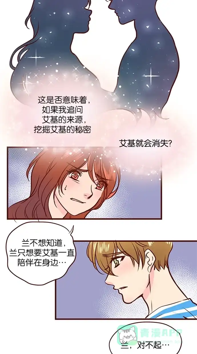 《蛋男情缘》第104话 第25页
