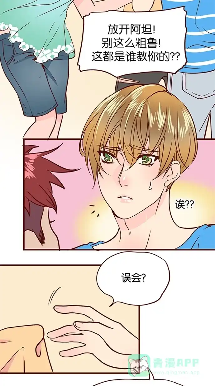 《蛋男情缘》第104话 第11页