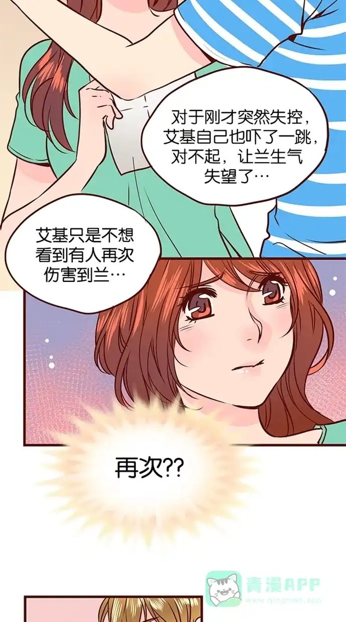 《蛋男情缘》第104话 第16页