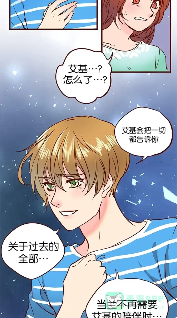 《蛋男情缘》第104话 第22页