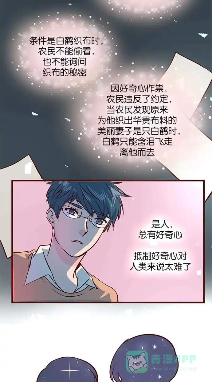 《蛋男情缘》第104话 第24页