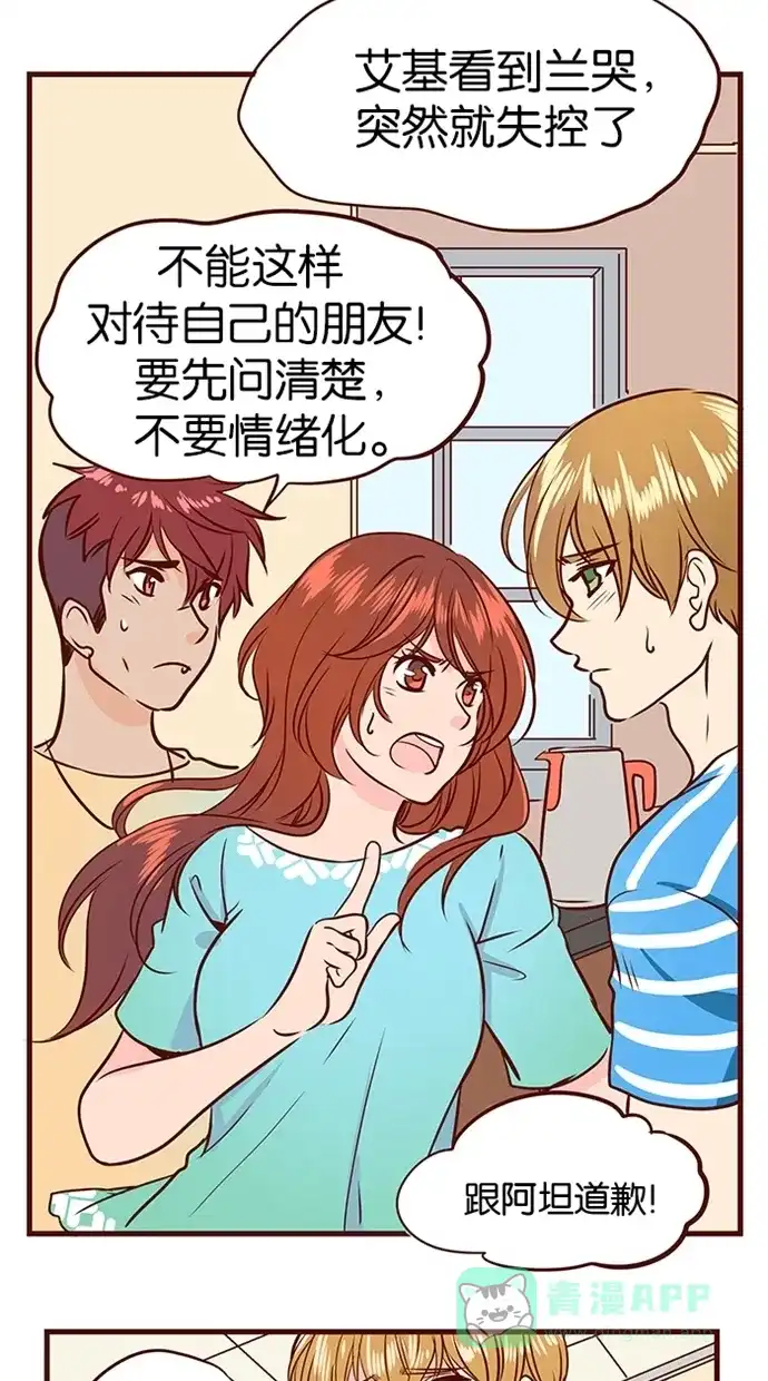 《蛋男情缘》第104话 第12页