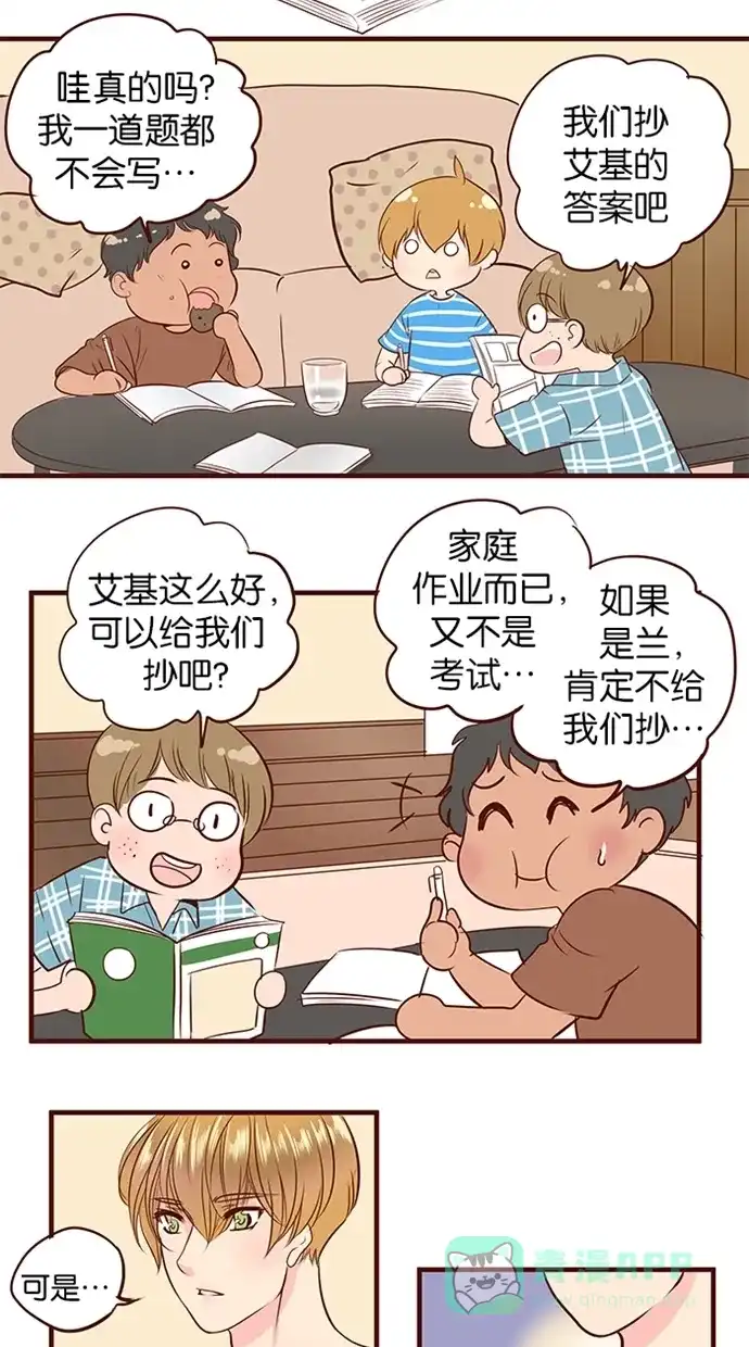 《蛋男情缘》第104话 第3页