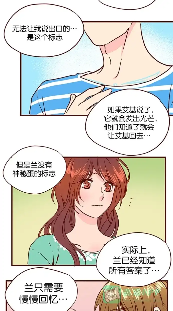 《蛋男情缘》第104话 第26页