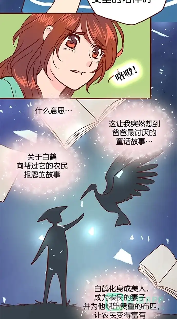 《蛋男情缘》第104话 第23页