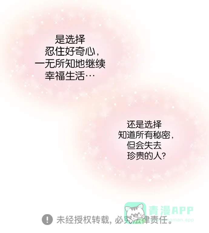 《蛋男情缘》第104话 第29页