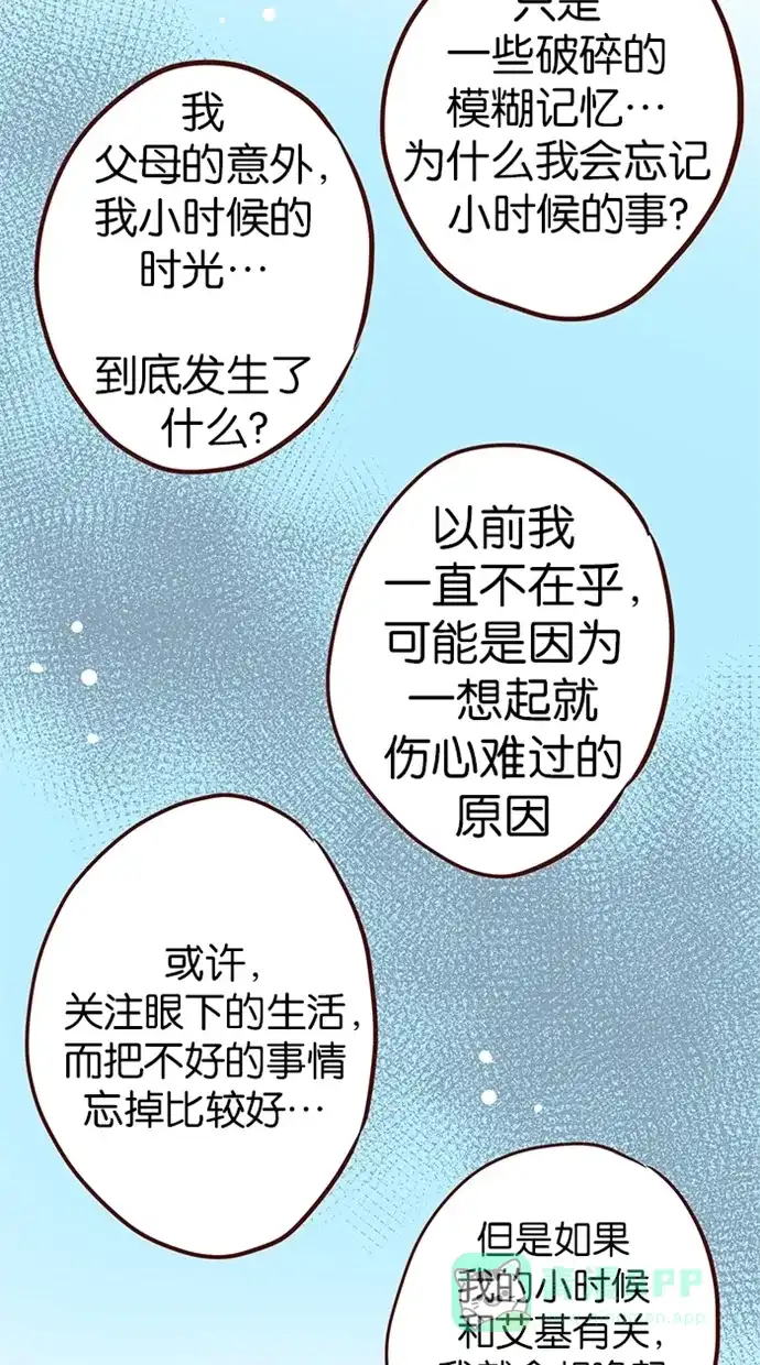 《蛋男情缘》第104话 第19页