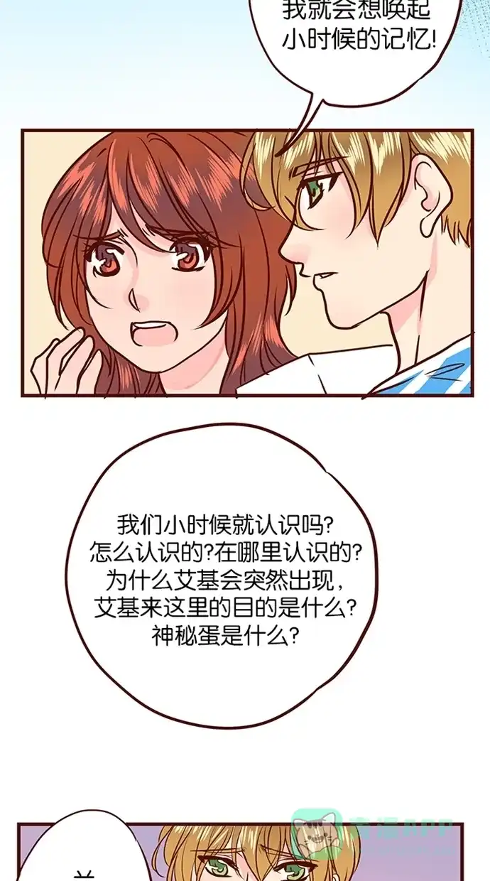 《蛋男情缘》第104话 第20页