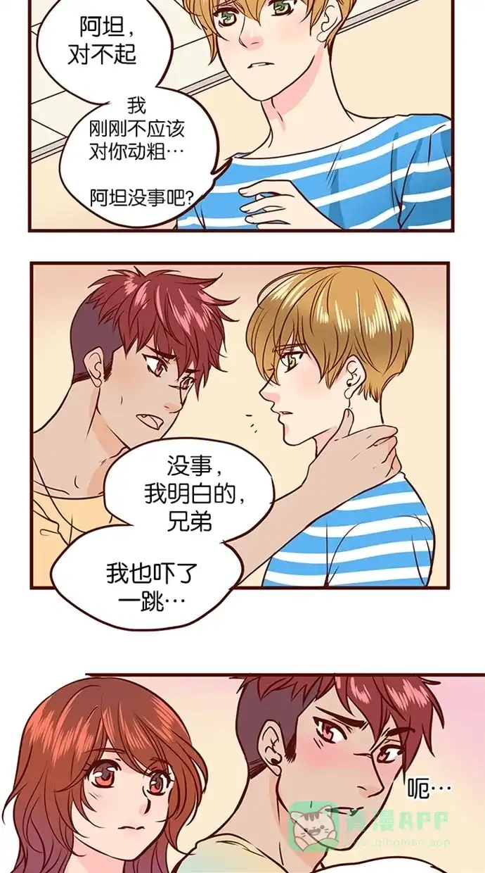 《蛋男情缘》第104话 第13页