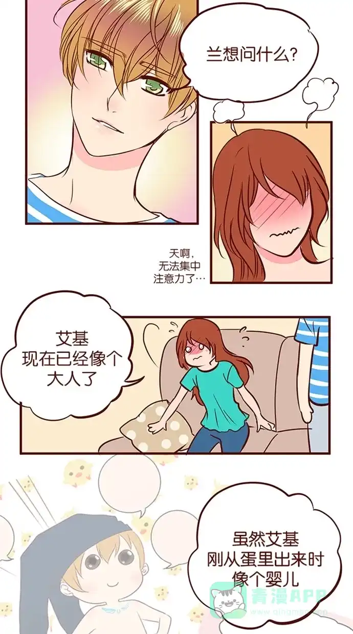 《蛋男情缘》第105话 第9页