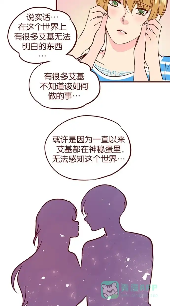 《蛋男情缘》第105话 第15页