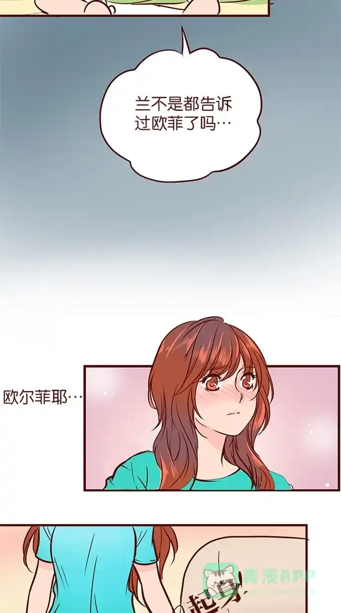 《蛋男情缘》第105话 第18页